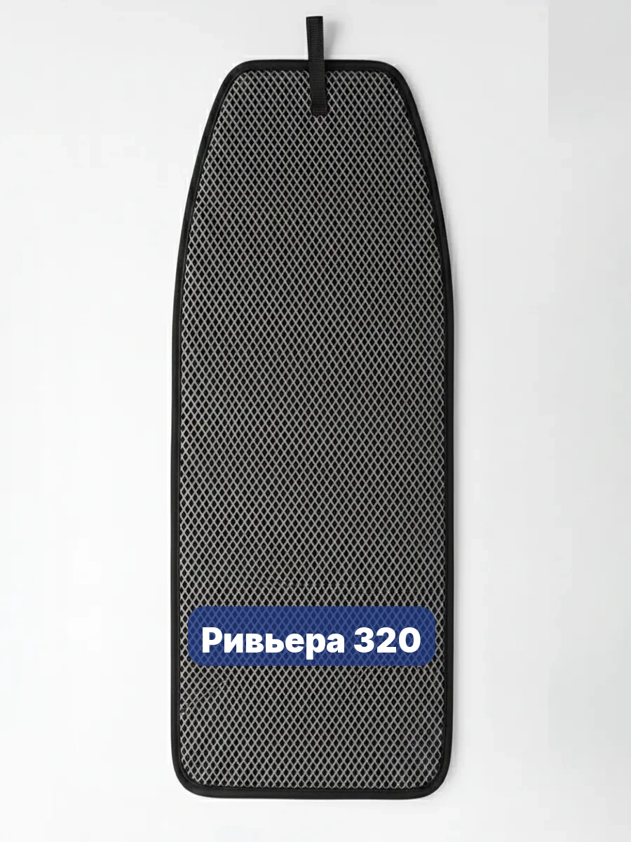 Коврик в лодку Ривьера 320